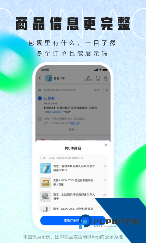 菜鸟速递查询app最新安卓版v8.10.1030
