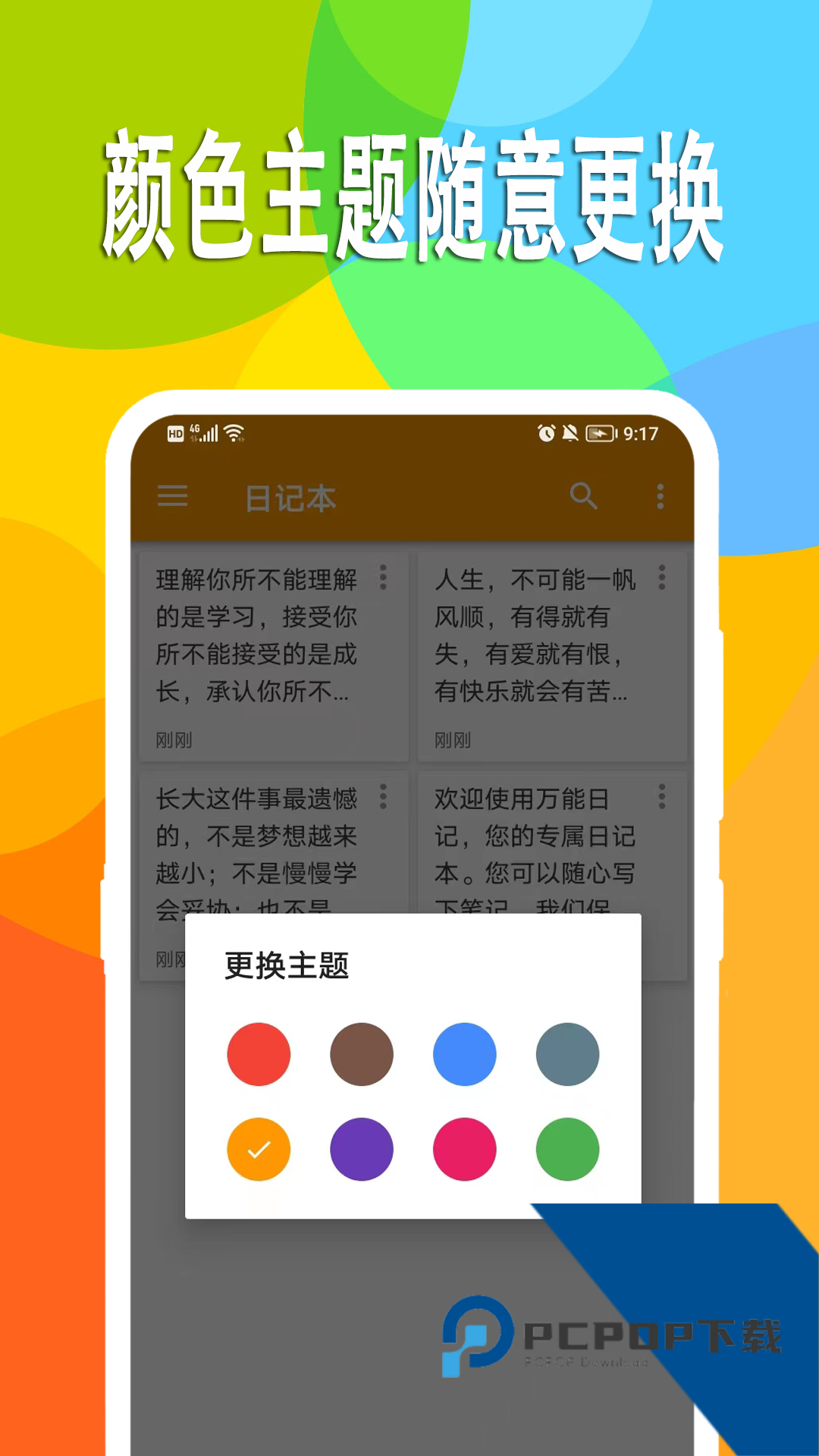 万能日记模板软件下载v2.0.3