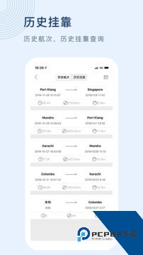 船讯网船位查询下载手机版v9.0.19