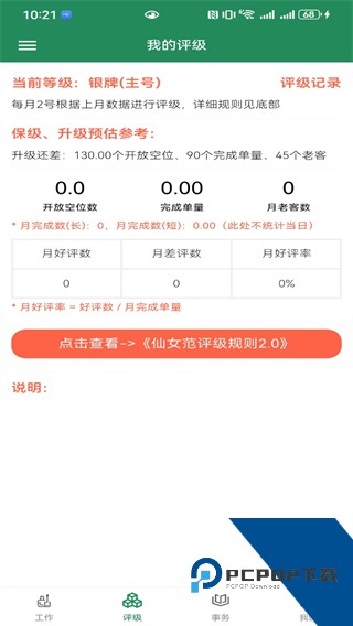 仙女范商家版手机版下载v1.0.0