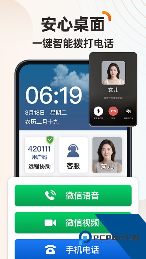 伴伴守卫桌面上最新版一键v1.1.4 安卓版