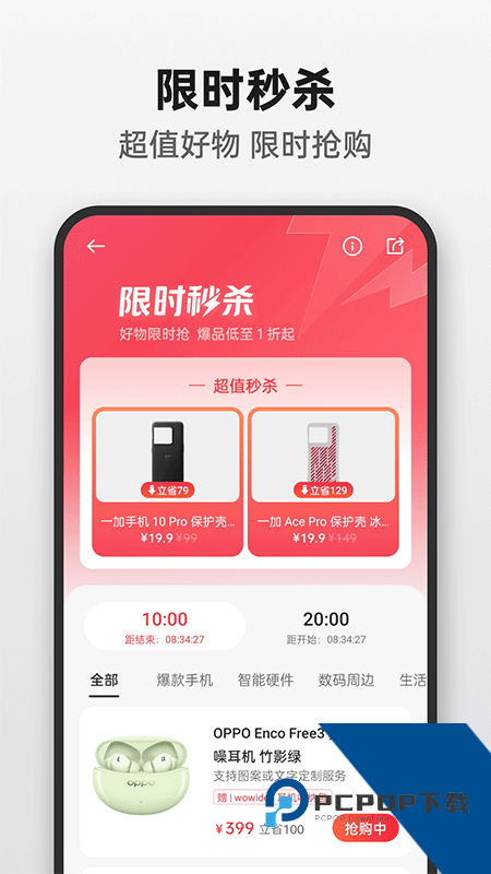 OPPO商城app最新版本下载 v4.65.1安卓版