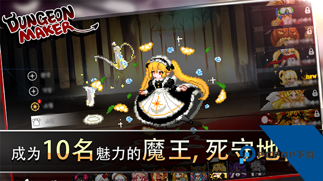 地牢制造者(Dungeon Maker) 中文版v1.11.32