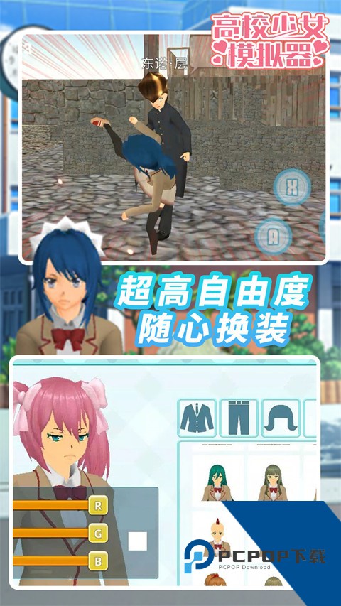 高校少女模拟器中文版 安卓版v1.1.6