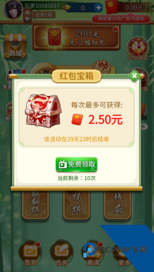 至尊象棋红包版 联机版v2.3.8