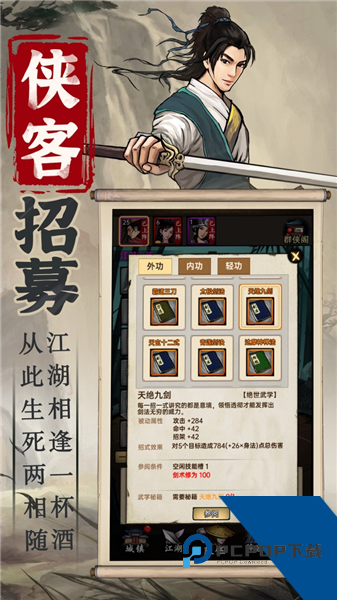 侠客与江湖免广告版 修改版v1.0.7