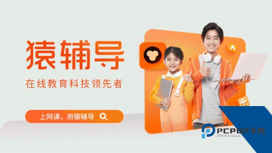 猿辅导最新版app下载 v8.25.0