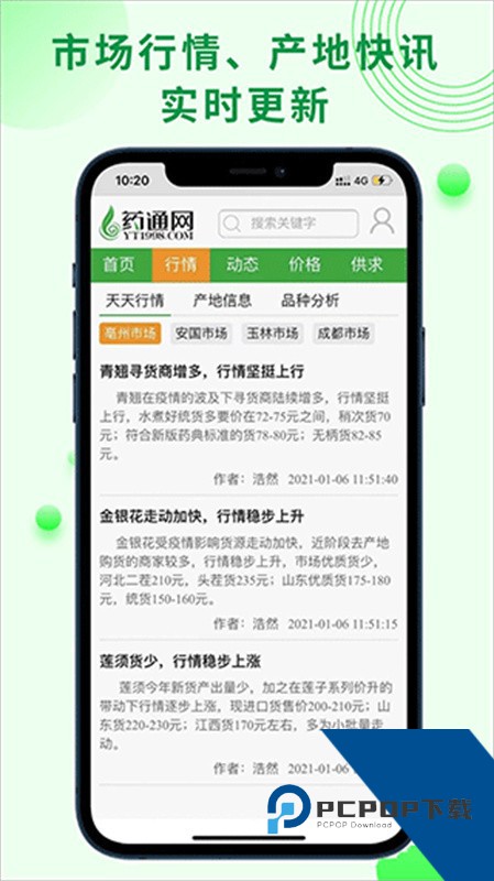 药通网中药材交易平台手机版v3.0.0