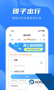 团子出行官方正版客户端下载 v9.4.0