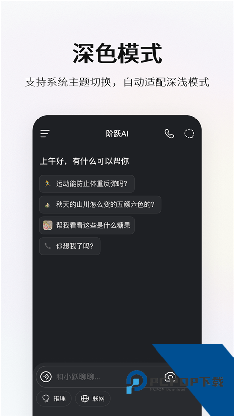 阶跃AI手机版 v5.7.0手机版v5.7.0 安卓版