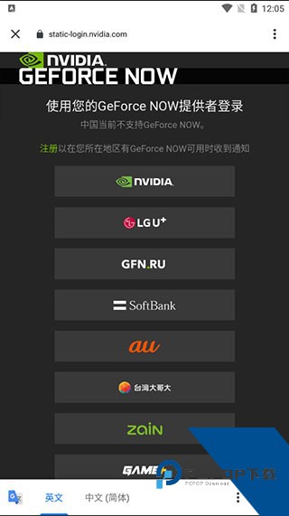 英伟达云游戏app最新版本下载v6.32.37343900