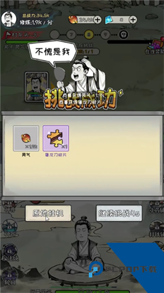 老己修仙传单机版 离线版v1.2.4