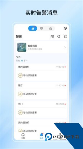 爱为物联正版下载v4.8.9