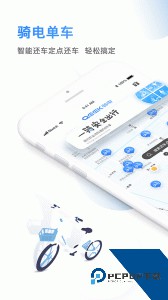 骑电单车官方正版app下载 v3.48.0