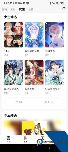 喵呜漫画(喵上漫画)复活版