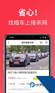 接亲网婚车官方正版下载 v1.8.6