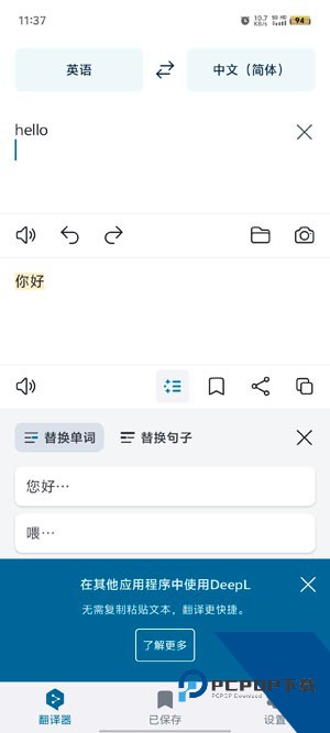 Deepl翻译软件最新版