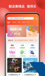 鲸品集下载 v2.3.4