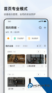 乐橙摄像头最新版app下载 v9.5.0.0129