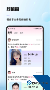 颜值测试手机版下载 v1.3.2