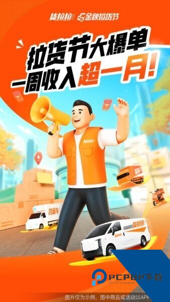 货拉拉跑腿骑手版软件安装v6.7.47