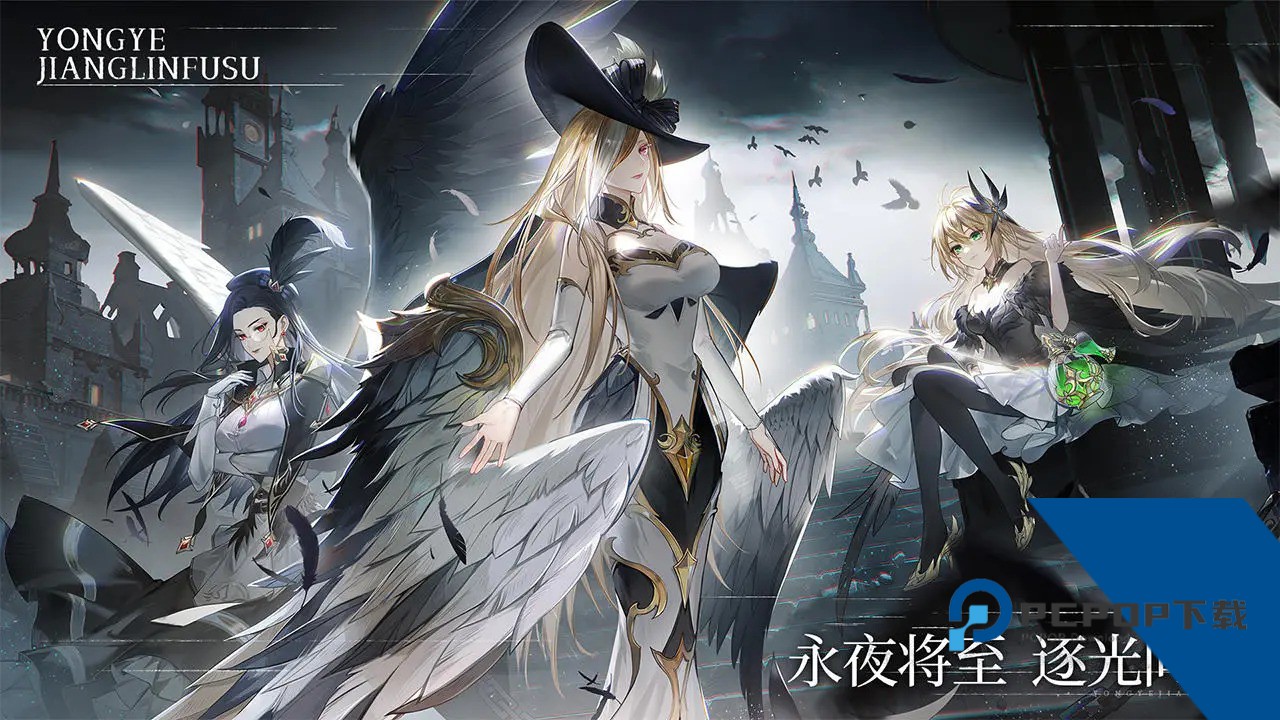 永夜降临复苏最新版