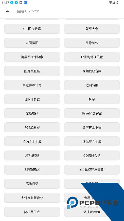 全能工具箱和平精英下载安卓版v1.0.8.8