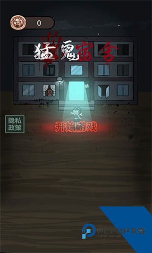 猛鬼宿舍安卓升级版v5000.0.5