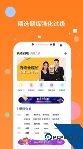 英语四级app最新版下载 v9.502.1228