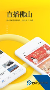 佛山头条最新版客户端下载 v2.4.4
