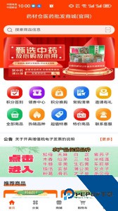 药材仓软件下载 v3.0.0