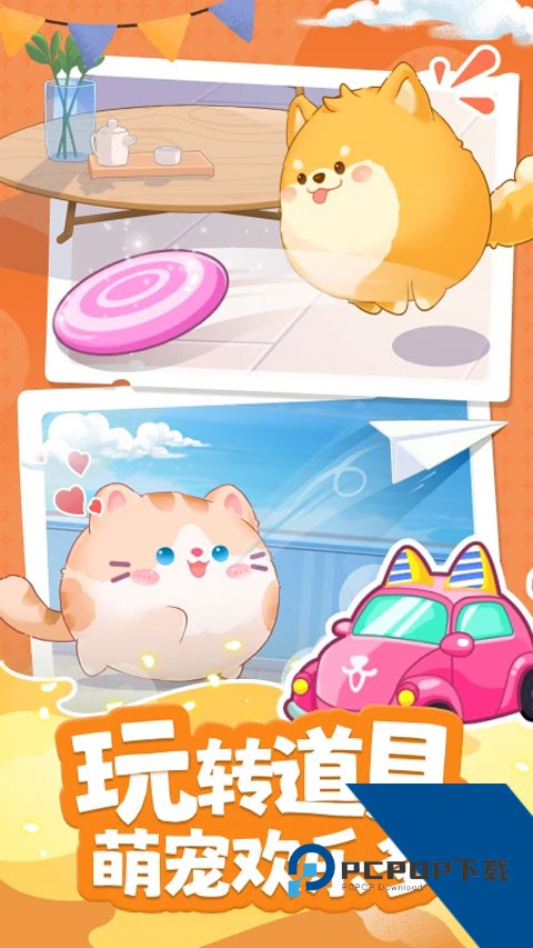 心动萌宠app最新版免费v1.6.4 安卓版