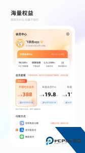飞猫盘app官方正版下载 v4.00.31
