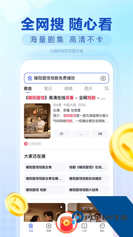 百度极速版app最新版下载 v6.94.5.10安卓版