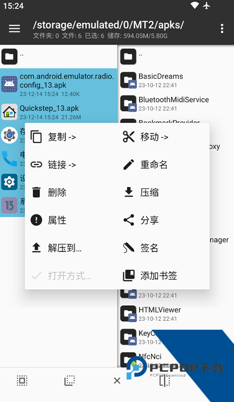 MT管理器美化包app安卓版下载v2.18.5