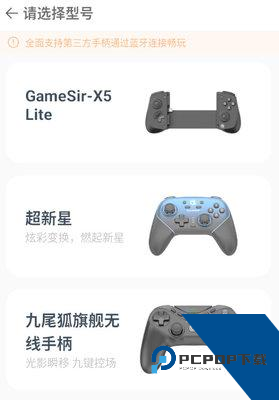 GameSir手柄管理应用app下载 v5.6.10