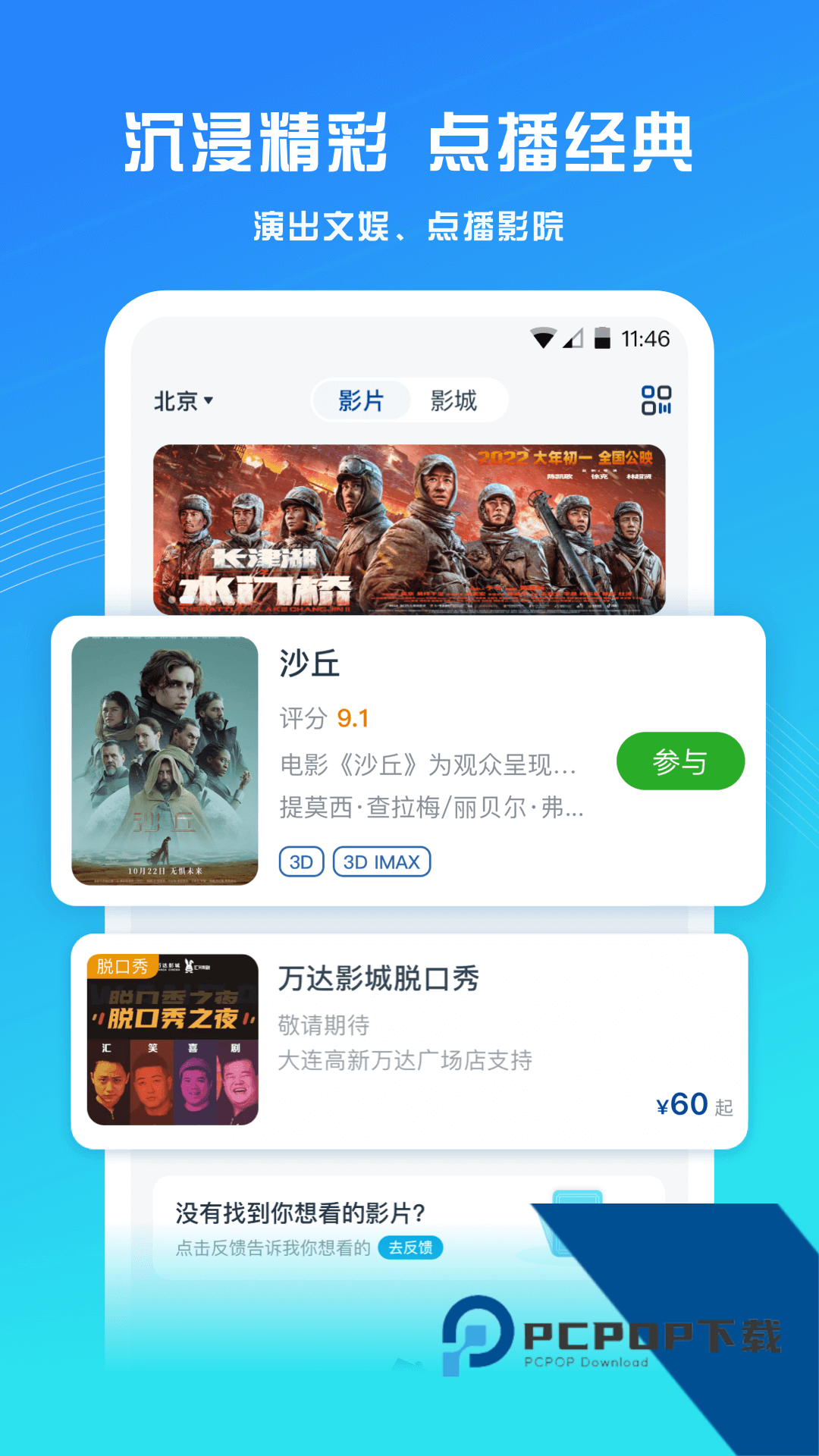 万达影院手机版下载安卓版v8.2.0