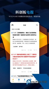 科创板日报官方正版电子版下载 v2.4.2
