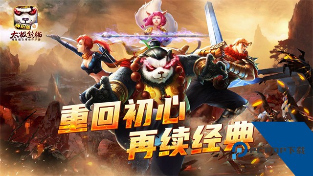 太极熊猫华为版 手机版v1.1.90