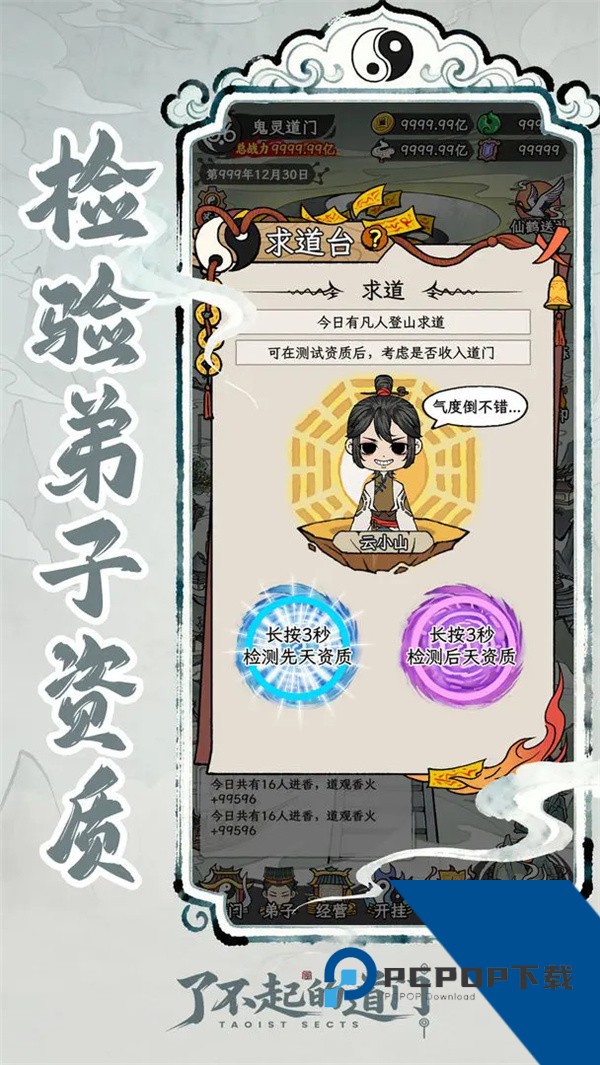 了不起的道门2026最新版 安卓版v1.0.0