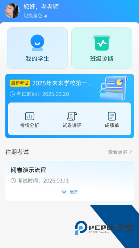 阅卷助手2026最新版应用app下载 v2.27.5