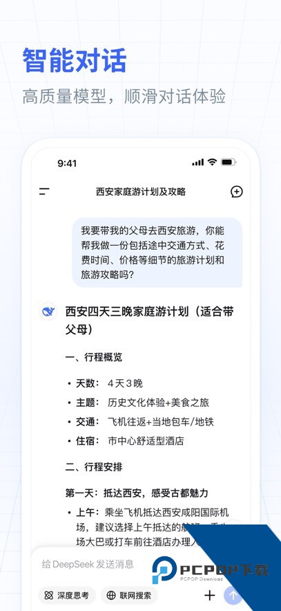 DeepSeek百度版(百度)最新版v1.5.1