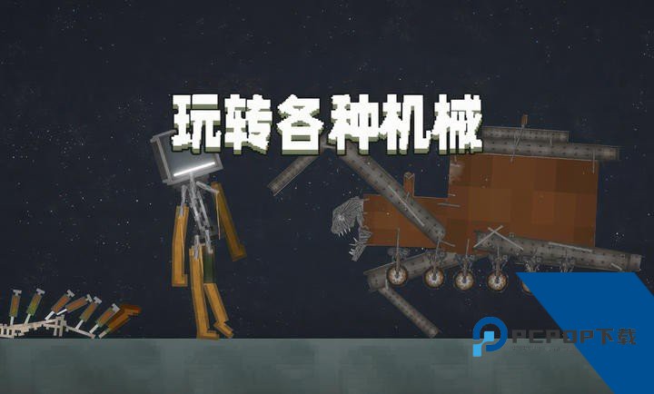 甜瓜游乐场v19.0汉化版自带模组共存版