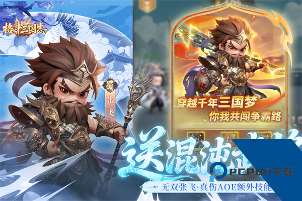 格斗三国志内购版 最新版v1.0.0