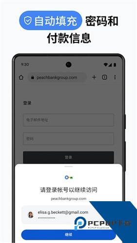 谷歌Chrome安卓版下载中文版v138.0.7204.17