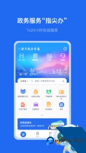 办事通官方正版下载 v3.1.4