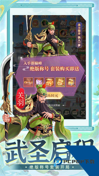 武圣三国送10000代金券版 0.1折扣版v1.0.0