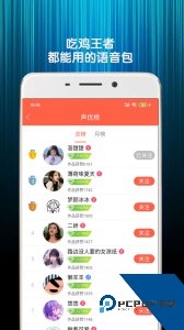 变声器语音包官方正版最新版下载 v7.6