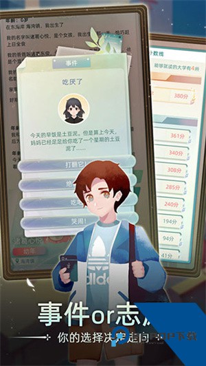 当代人生折相思版游戏下载移动端v1.9.2