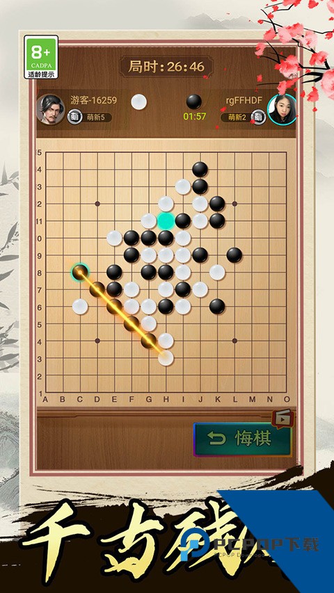 五子棋高手 安卓版v1.1.9
